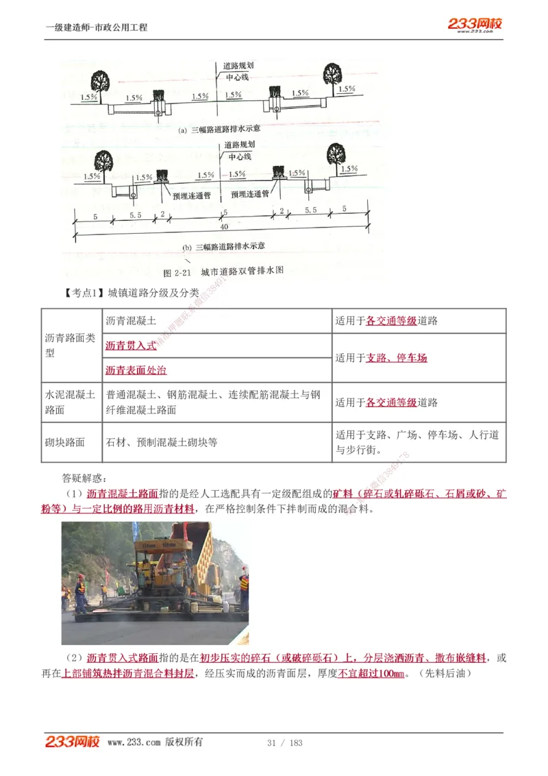 1-32_2026年一级建造师_2026年一建市政_2025年一建市政SVIP_02-基础精讲✿高端面授✿深度强化_17-市政《教材精讲班》凌萍萍233