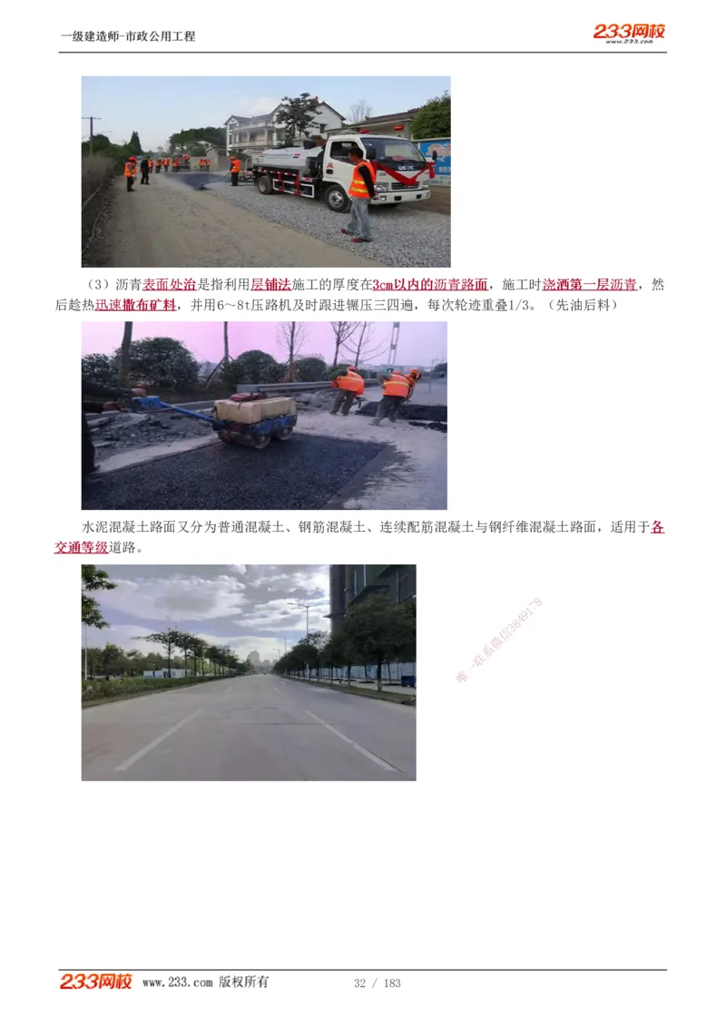1-32_2026年一级建造师_2026年一建市政_2025年一建市政SVIP_02-基础精讲✿高端面授✿深度强化_17-市政《教材精讲班》凌萍萍233