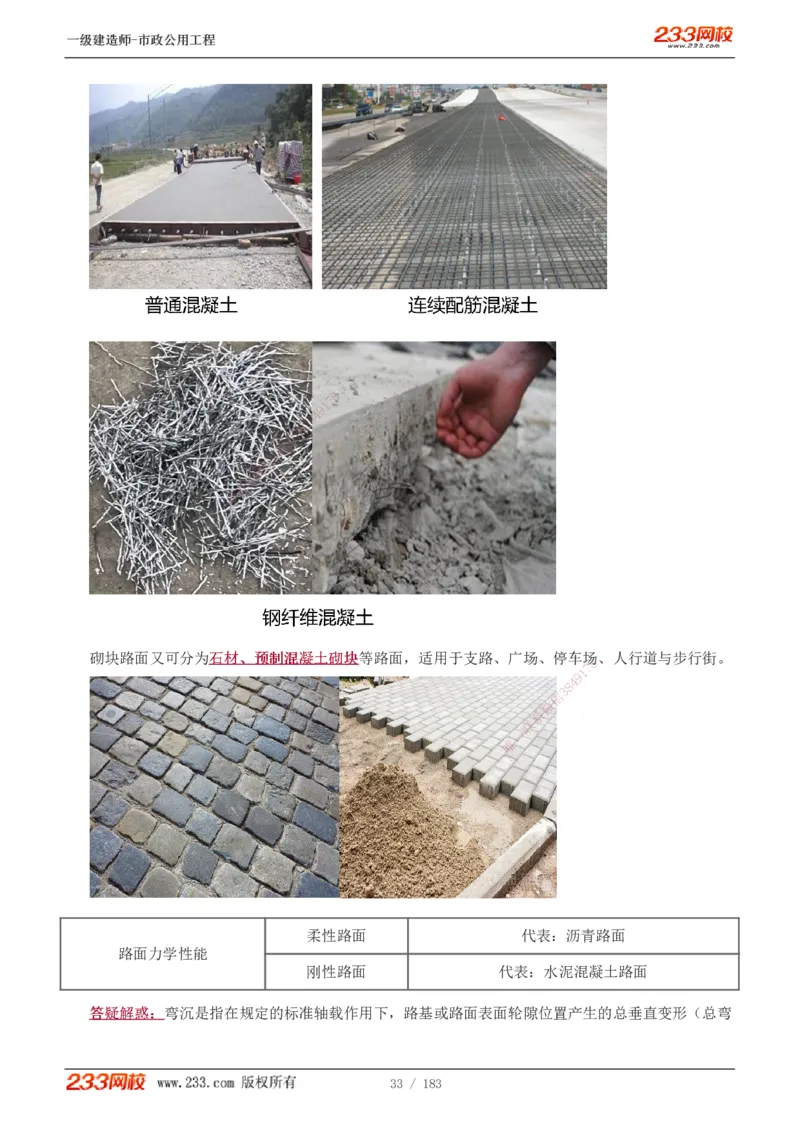 1-32_2026年一级建造师_2026年一建市政_2025年一建市政SVIP_02-基础精讲✿高端面授✿深度强化_17-市政《教材精讲班》凌萍萍233