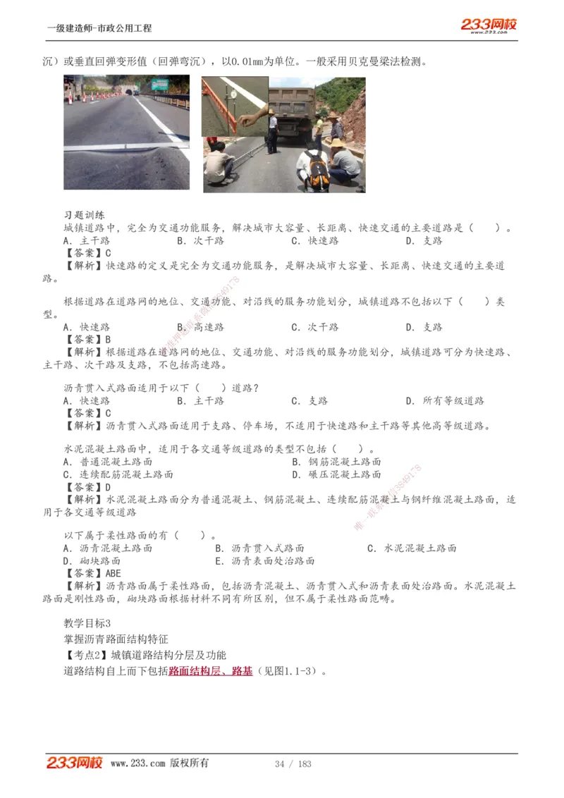 1-32_2026年一级建造师_2026年一建市政_2025年一建市政SVIP_02-基础精讲✿高端面授✿深度强化_17-市政《教材精讲班》凌萍萍233