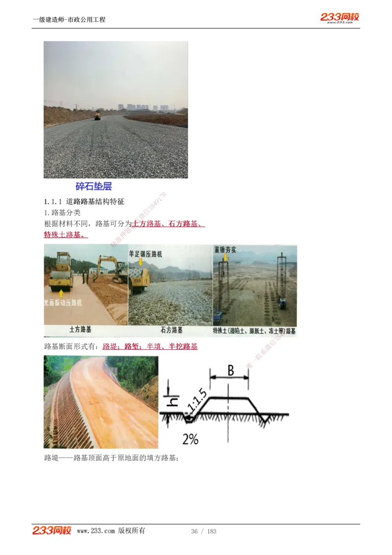 1-32_2026年一级建造师_2026年一建市政_2025年一建市政SVIP_02-基础精讲✿高端面授✿深度强化_17-市政《教材精讲班》凌萍萍233