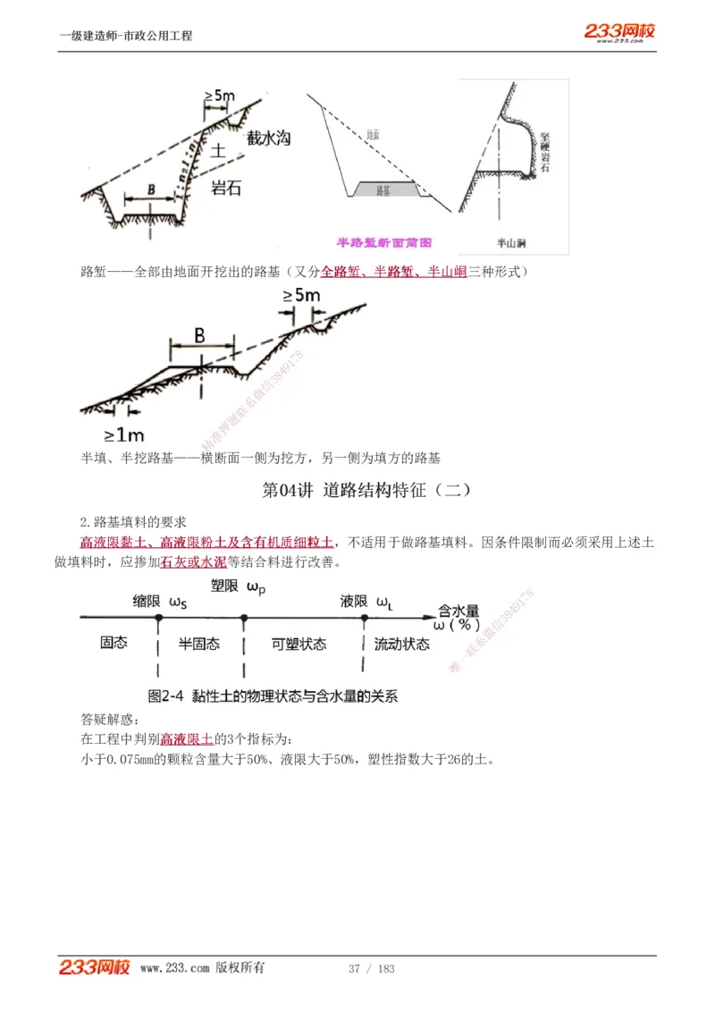 1-32_2026年一级建造师_2026年一建市政_2025年一建市政SVIP_02-基础精讲✿高端面授✿深度强化_17-市政《教材精讲班》凌萍萍233