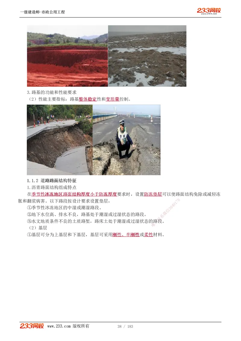 1-32_2026年一级建造师_2026年一建市政_2025年一建市政SVIP_02-基础精讲✿高端面授✿深度强化_17-市政《教材精讲班》凌萍萍233