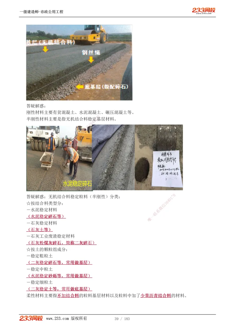 1-32_2026年一级建造师_2026年一建市政_2025年一建市政SVIP_02-基础精讲✿高端面授✿深度强化_17-市政《教材精讲班》凌萍萍233