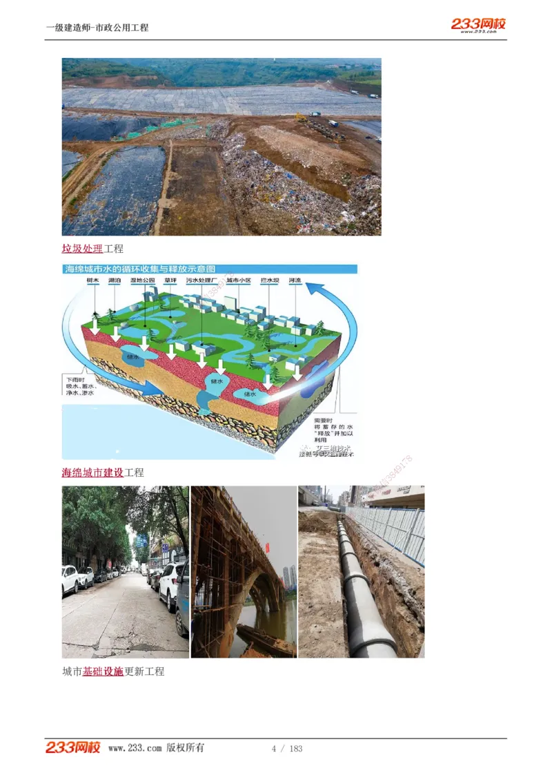 1-32_2026年一级建造师_2026年一建市政_2025年一建市政SVIP_02-基础精讲✿高端面授✿深度强化_17-市政《教材精讲班》凌萍萍233