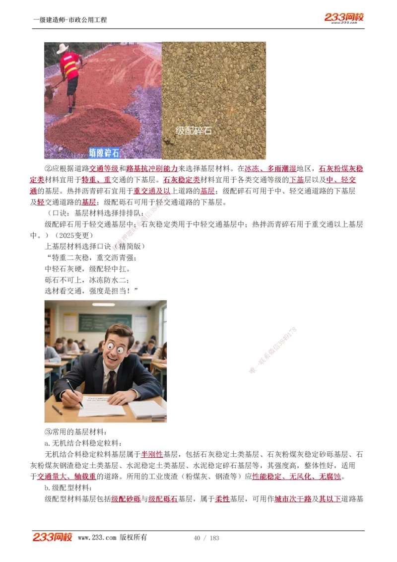 1-32_2026年一级建造师_2026年一建市政_2025年一建市政SVIP_02-基础精讲✿高端面授✿深度强化_17-市政《教材精讲班》凌萍萍233