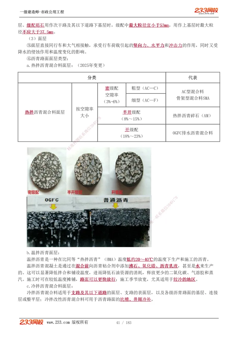 1-32_2026年一级建造师_2026年一建市政_2025年一建市政SVIP_02-基础精讲✿高端面授✿深度强化_17-市政《教材精讲班》凌萍萍233
