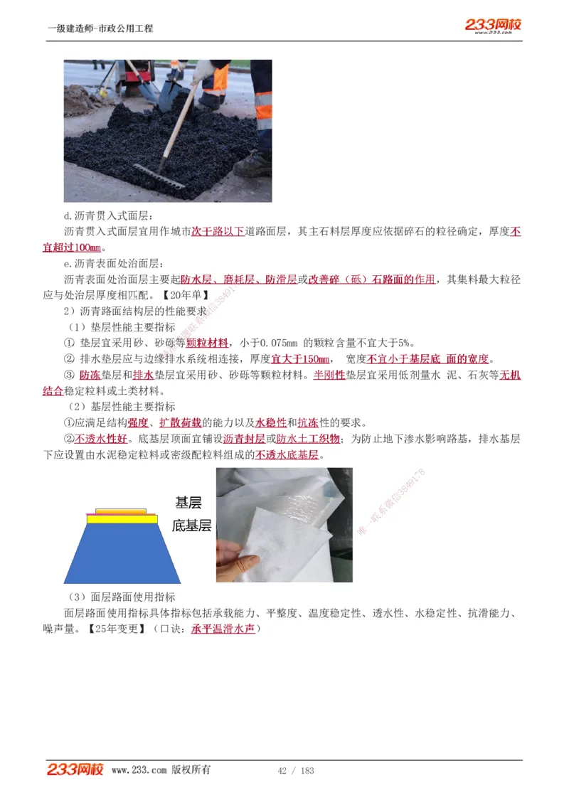 1-32_2026年一级建造师_2026年一建市政_2025年一建市政SVIP_02-基础精讲✿高端面授✿深度强化_17-市政《教材精讲班》凌萍萍233