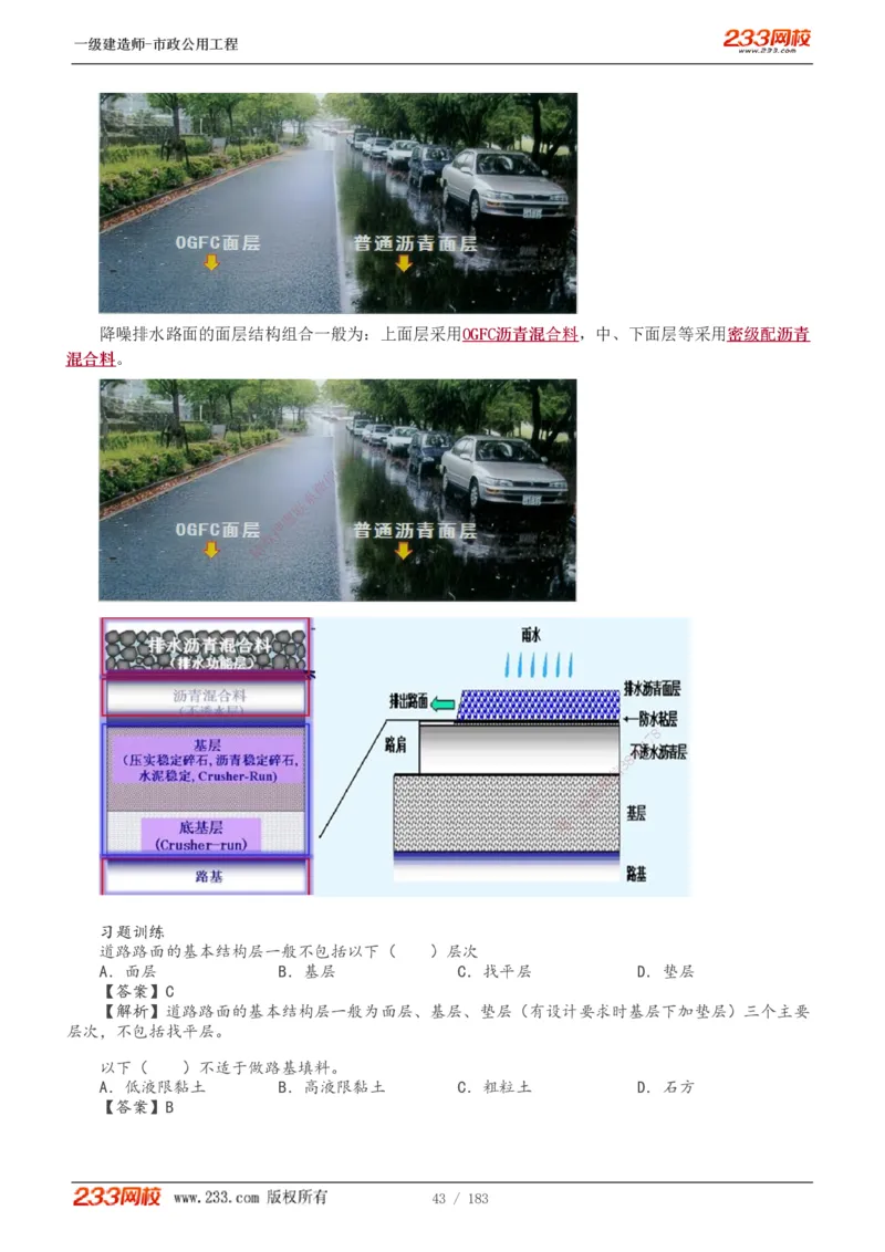 1-32_2026年一级建造师_2026年一建市政_2025年一建市政SVIP_02-基础精讲✿高端面授✿深度强化_17-市政《教材精讲班》凌萍萍233