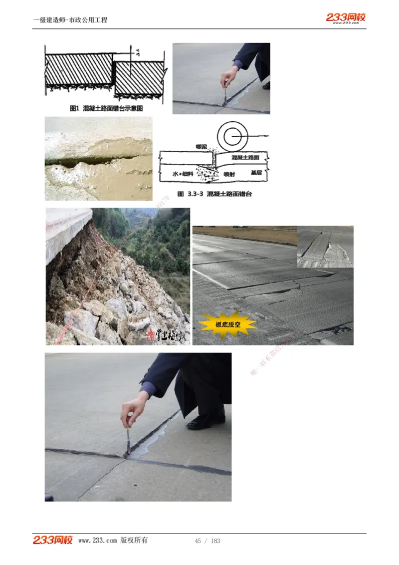 1-32_2026年一级建造师_2026年一建市政_2025年一建市政SVIP_02-基础精讲✿高端面授✿深度强化_17-市政《教材精讲班》凌萍萍233