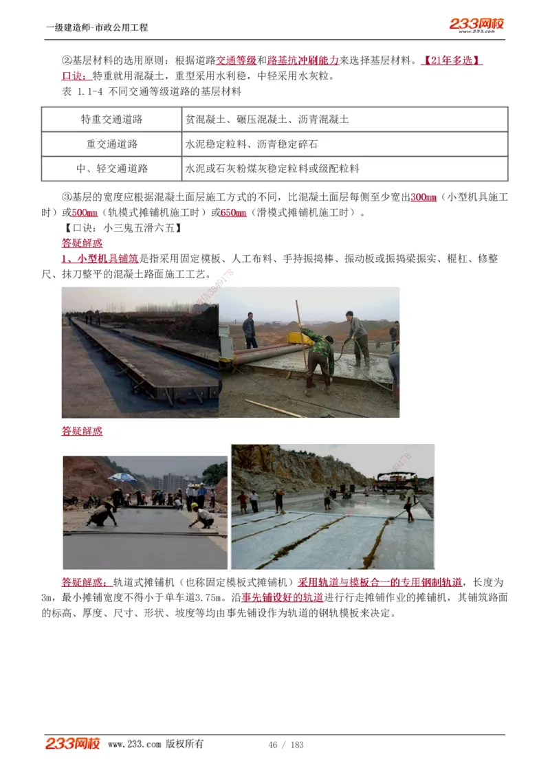 1-32_2026年一级建造师_2026年一建市政_2025年一建市政SVIP_02-基础精讲✿高端面授✿深度强化_17-市政《教材精讲班》凌萍萍233