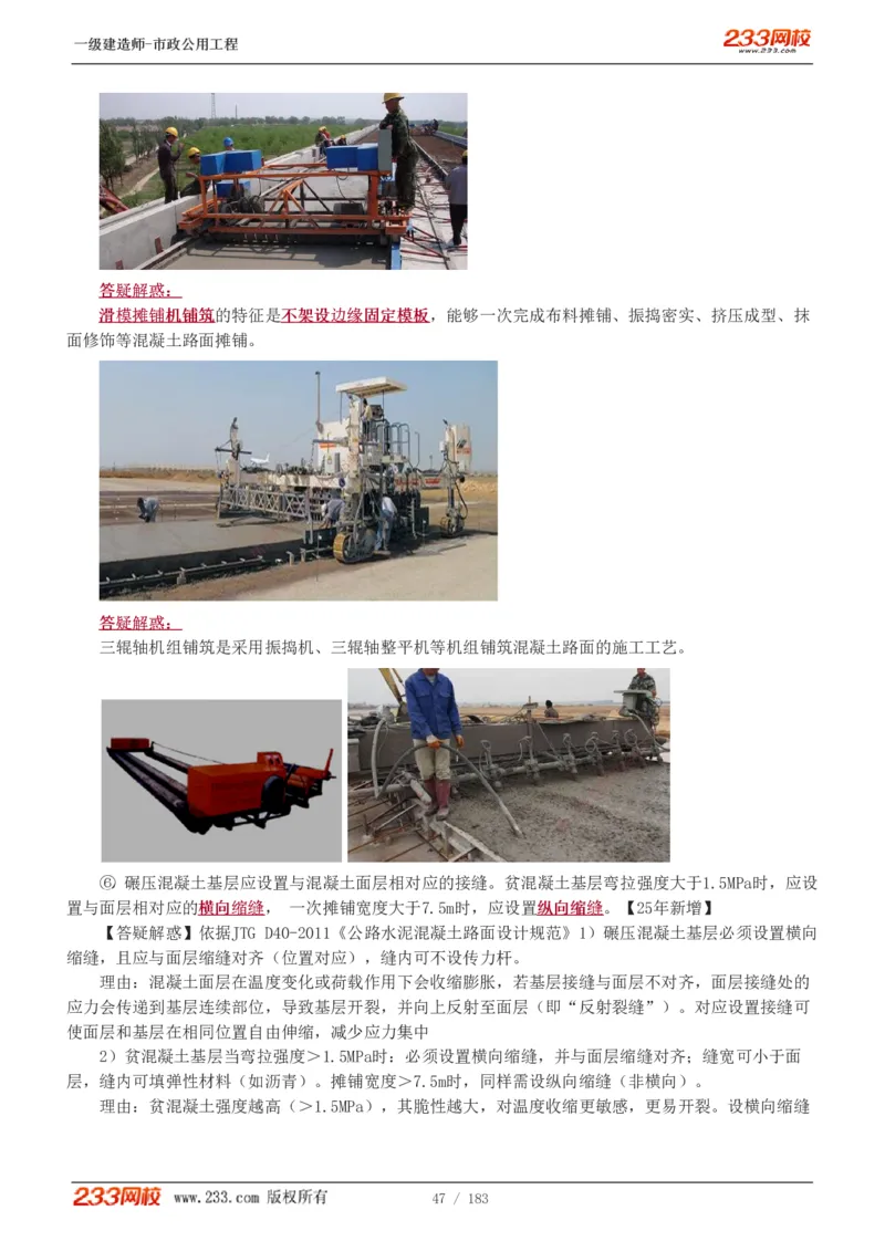 1-32_2026年一级建造师_2026年一建市政_2025年一建市政SVIP_02-基础精讲✿高端面授✿深度强化_17-市政《教材精讲班》凌萍萍233