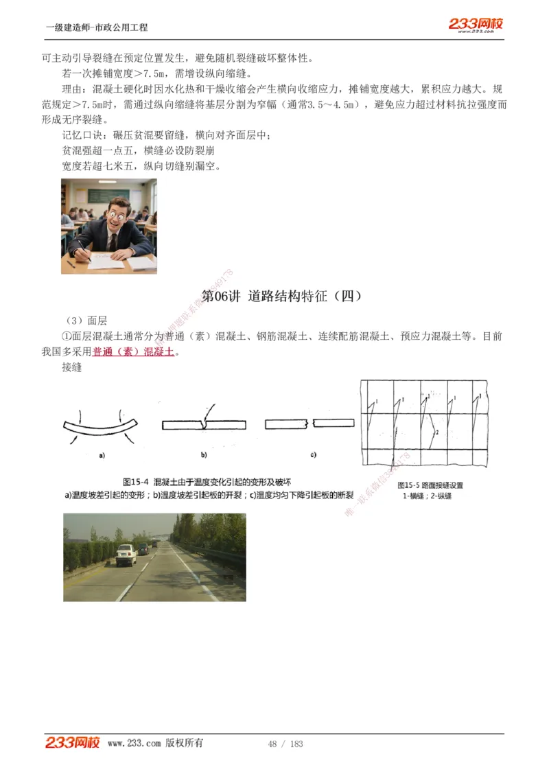 1-32_2026年一级建造师_2026年一建市政_2025年一建市政SVIP_02-基础精讲✿高端面授✿深度强化_17-市政《教材精讲班》凌萍萍233