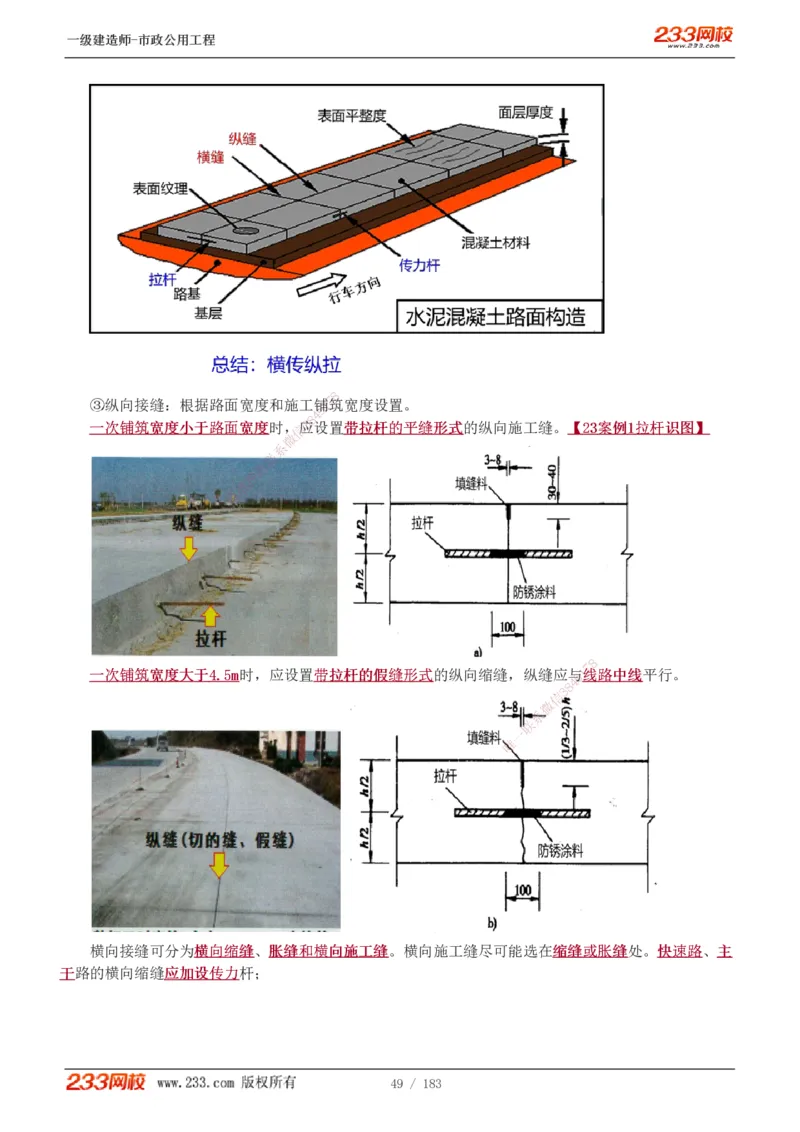 1-32_2026年一级建造师_2026年一建市政_2025年一建市政SVIP_02-基础精讲✿高端面授✿深度强化_17-市政《教材精讲班》凌萍萍233