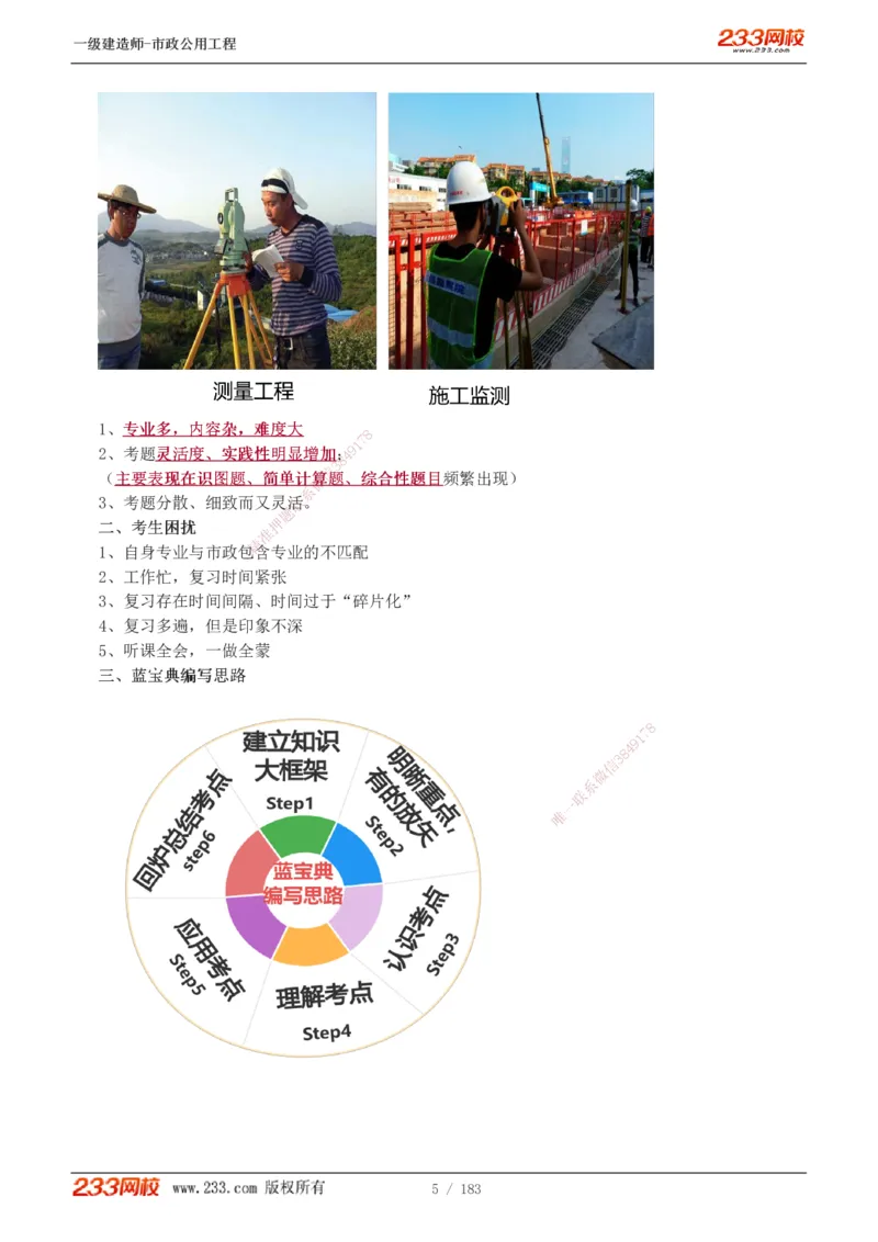 1-32_2026年一级建造师_2026年一建市政_2025年一建市政SVIP_02-基础精讲✿高端面授✿深度强化_17-市政《教材精讲班》凌萍萍233