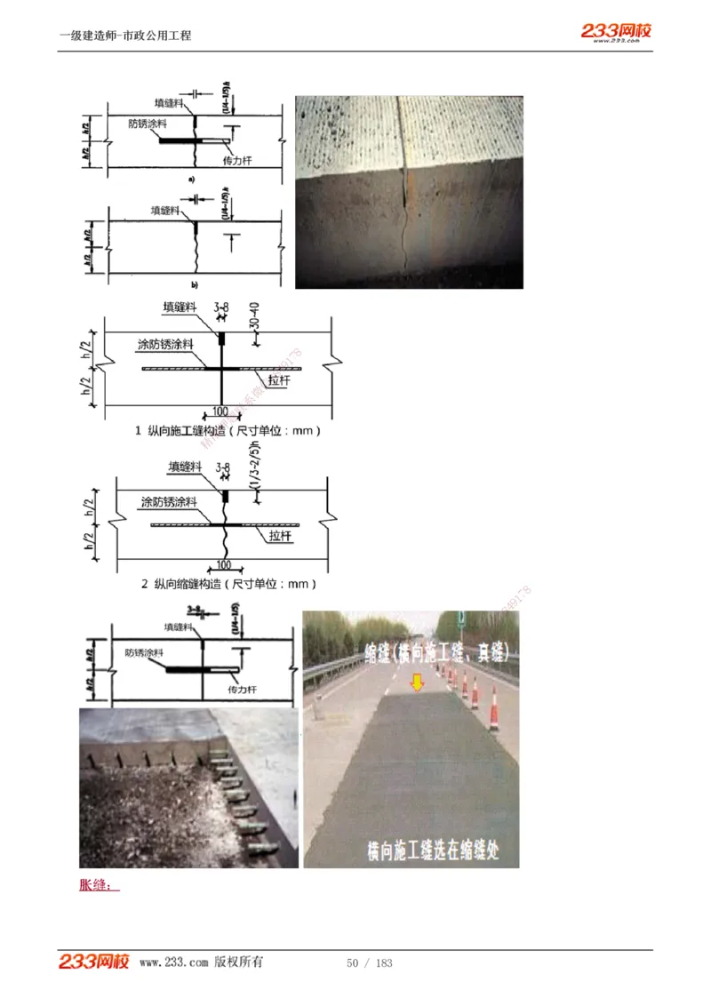 1-32_2026年一级建造师_2026年一建市政_2025年一建市政SVIP_02-基础精讲✿高端面授✿深度强化_17-市政《教材精讲班》凌萍萍233