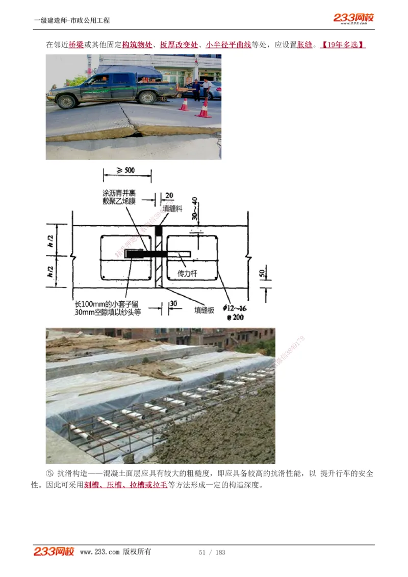 1-32_2026年一级建造师_2026年一建市政_2025年一建市政SVIP_02-基础精讲✿高端面授✿深度强化_17-市政《教材精讲班》凌萍萍233