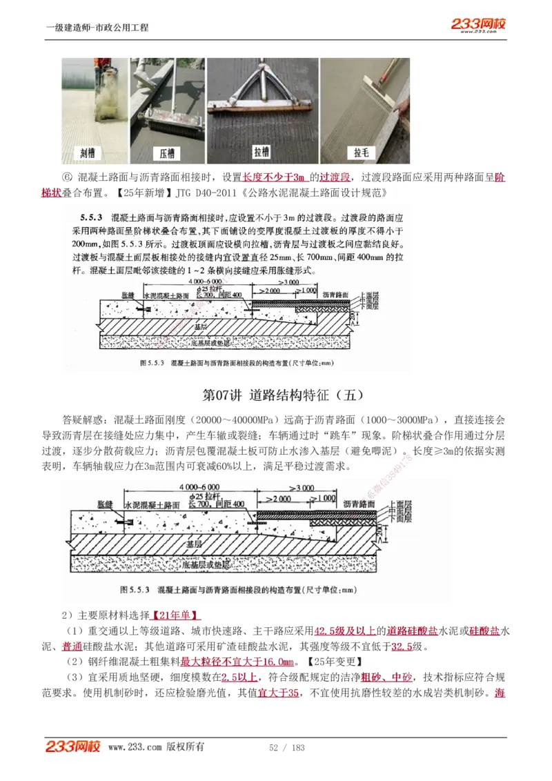1-32_2026年一级建造师_2026年一建市政_2025年一建市政SVIP_02-基础精讲✿高端面授✿深度强化_17-市政《教材精讲班》凌萍萍233