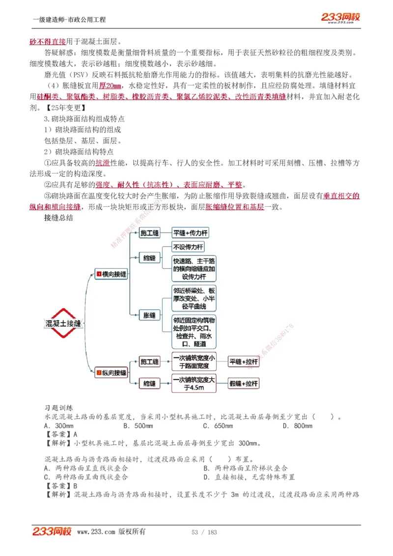 1-32_2026年一级建造师_2026年一建市政_2025年一建市政SVIP_02-基础精讲✿高端面授✿深度强化_17-市政《教材精讲班》凌萍萍233