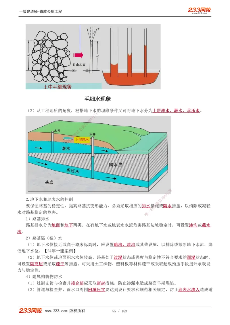1-32_2026年一级建造师_2026年一建市政_2025年一建市政SVIP_02-基础精讲✿高端面授✿深度强化_17-市政《教材精讲班》凌萍萍233