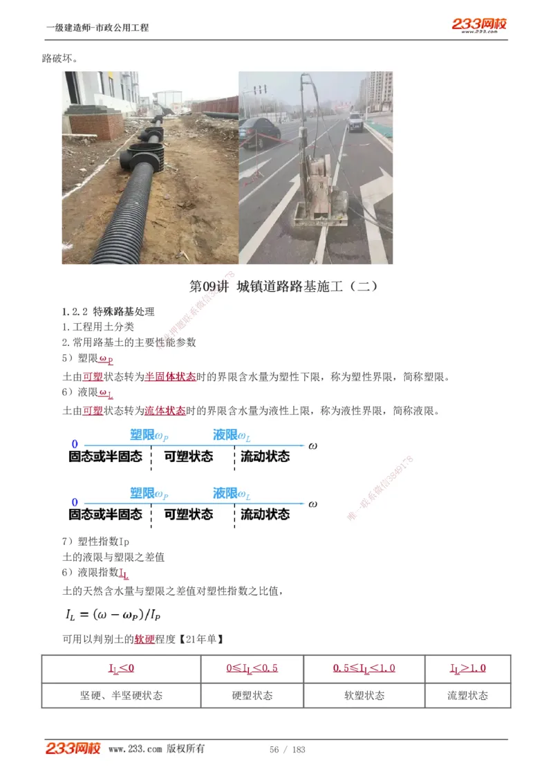 1-32_2026年一级建造师_2026年一建市政_2025年一建市政SVIP_02-基础精讲✿高端面授✿深度强化_17-市政《教材精讲班》凌萍萍233
