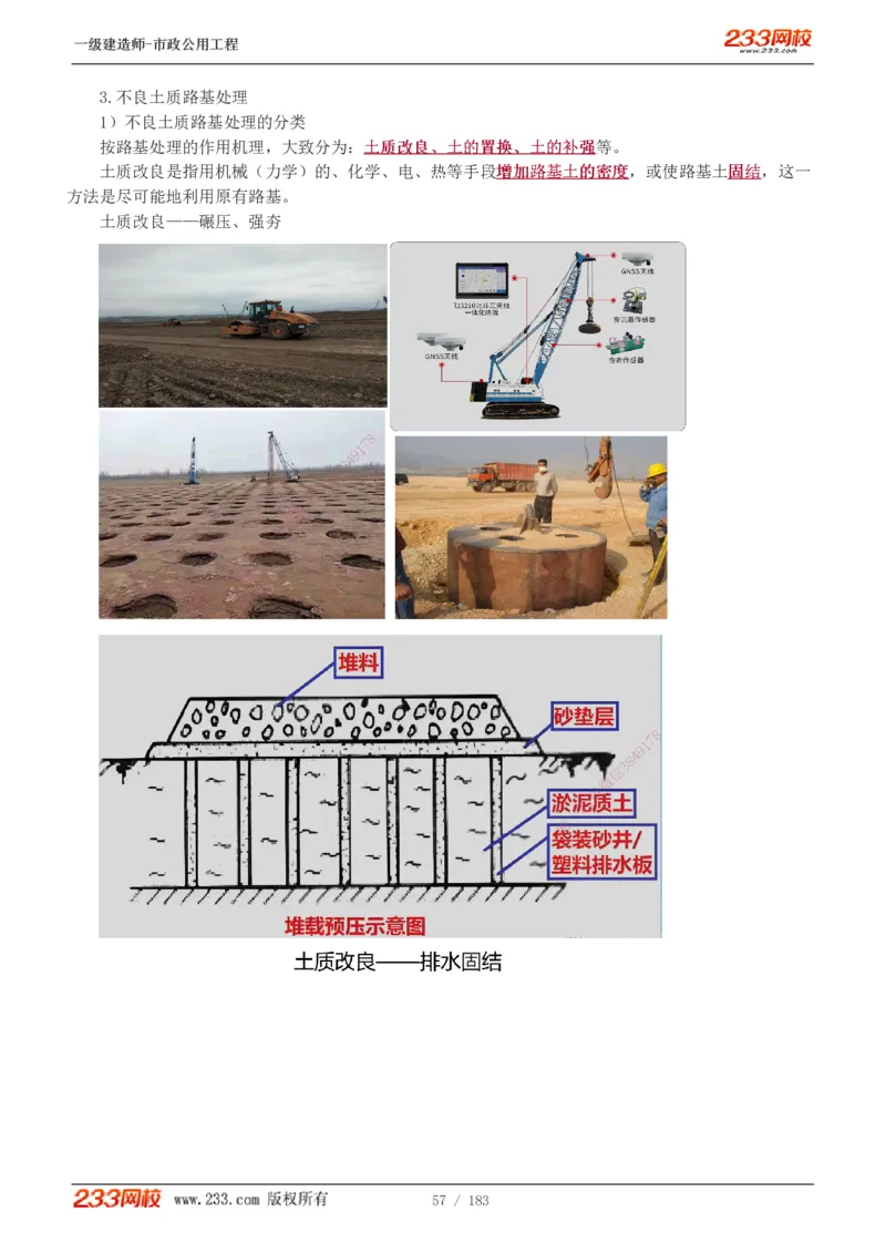 1-32_2026年一级建造师_2026年一建市政_2025年一建市政SVIP_02-基础精讲✿高端面授✿深度强化_17-市政《教材精讲班》凌萍萍233