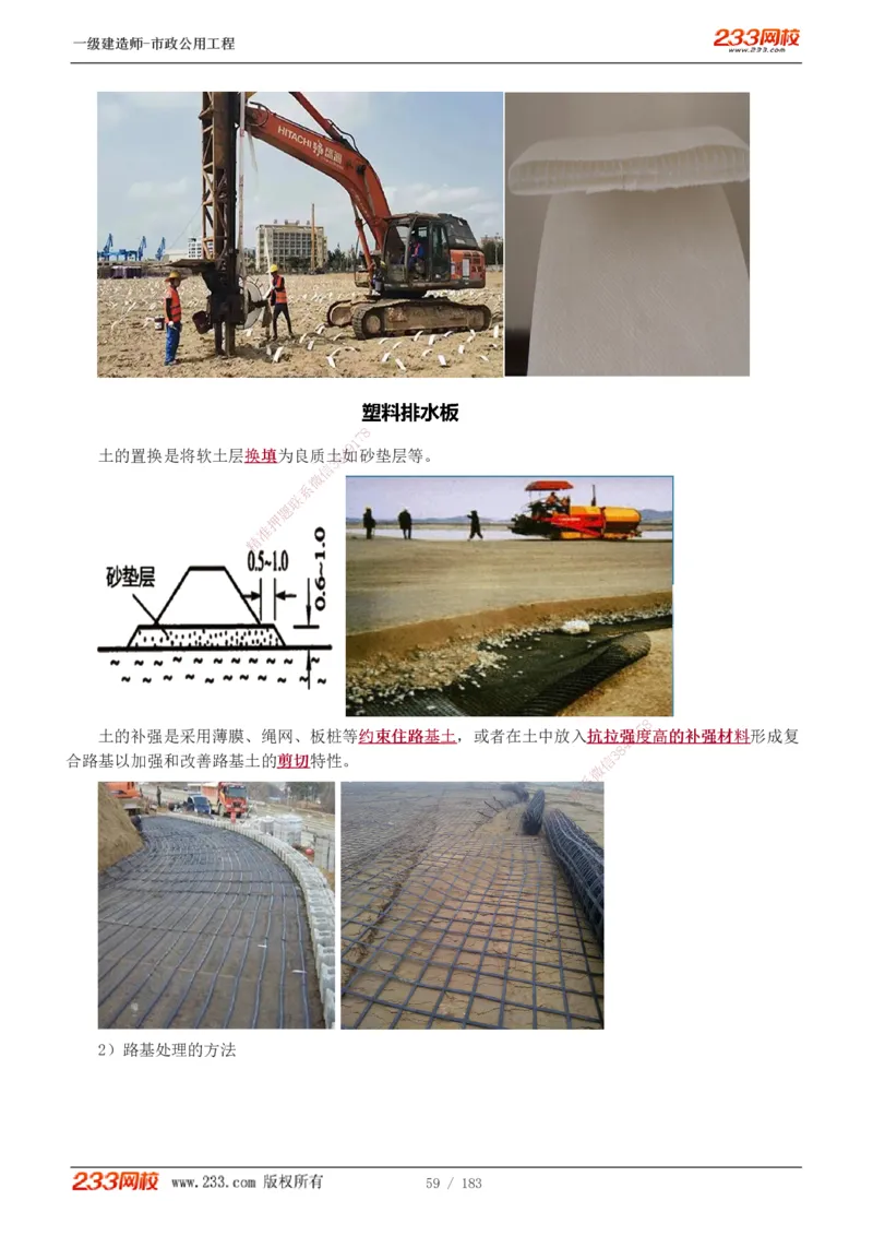 1-32_2026年一级建造师_2026年一建市政_2025年一建市政SVIP_02-基础精讲✿高端面授✿深度强化_17-市政《教材精讲班》凌萍萍233
