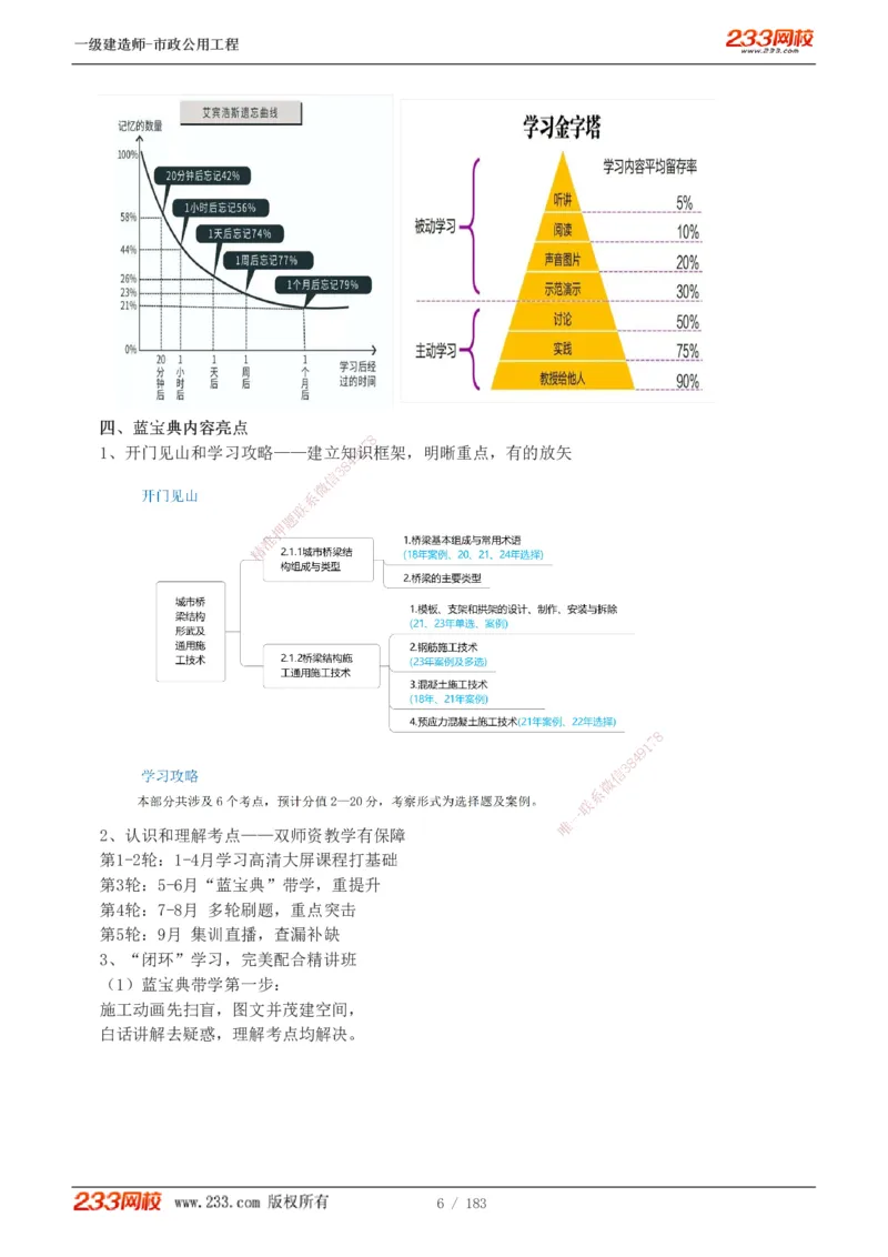 1-32_2026年一级建造师_2026年一建市政_2025年一建市政SVIP_02-基础精讲✿高端面授✿深度强化_17-市政《教材精讲班》凌萍萍233