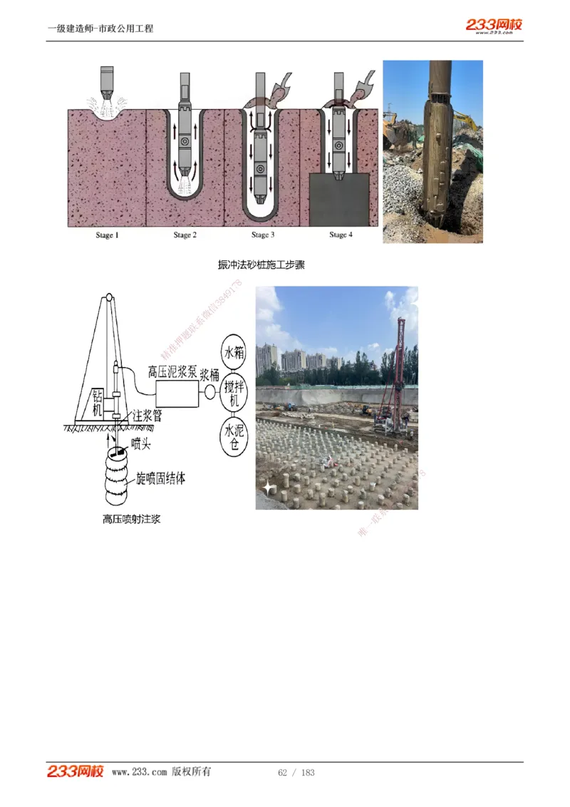 1-32_2026年一级建造师_2026年一建市政_2025年一建市政SVIP_02-基础精讲✿高端面授✿深度强化_17-市政《教材精讲班》凌萍萍233