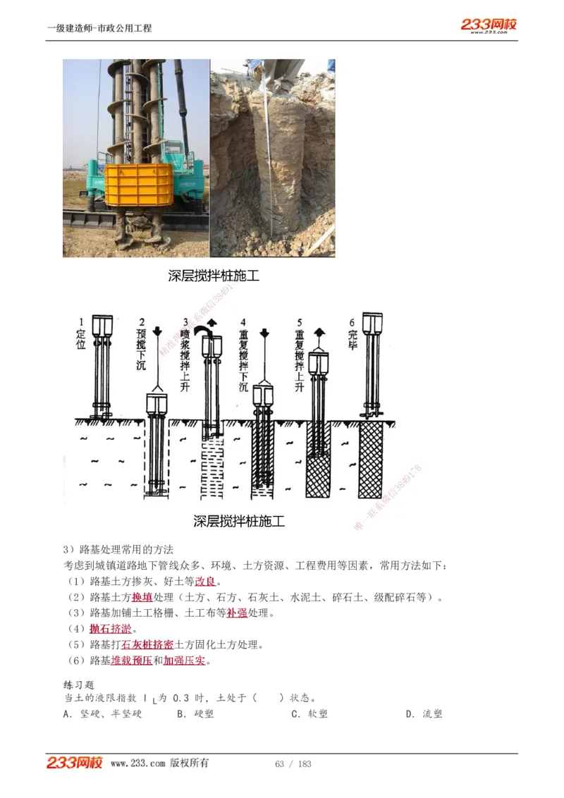 1-32_2026年一级建造师_2026年一建市政_2025年一建市政SVIP_02-基础精讲✿高端面授✿深度强化_17-市政《教材精讲班》凌萍萍233