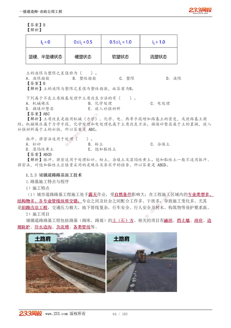 1-32_2026年一级建造师_2026年一建市政_2025年一建市政SVIP_02-基础精讲✿高端面授✿深度强化_17-市政《教材精讲班》凌萍萍233