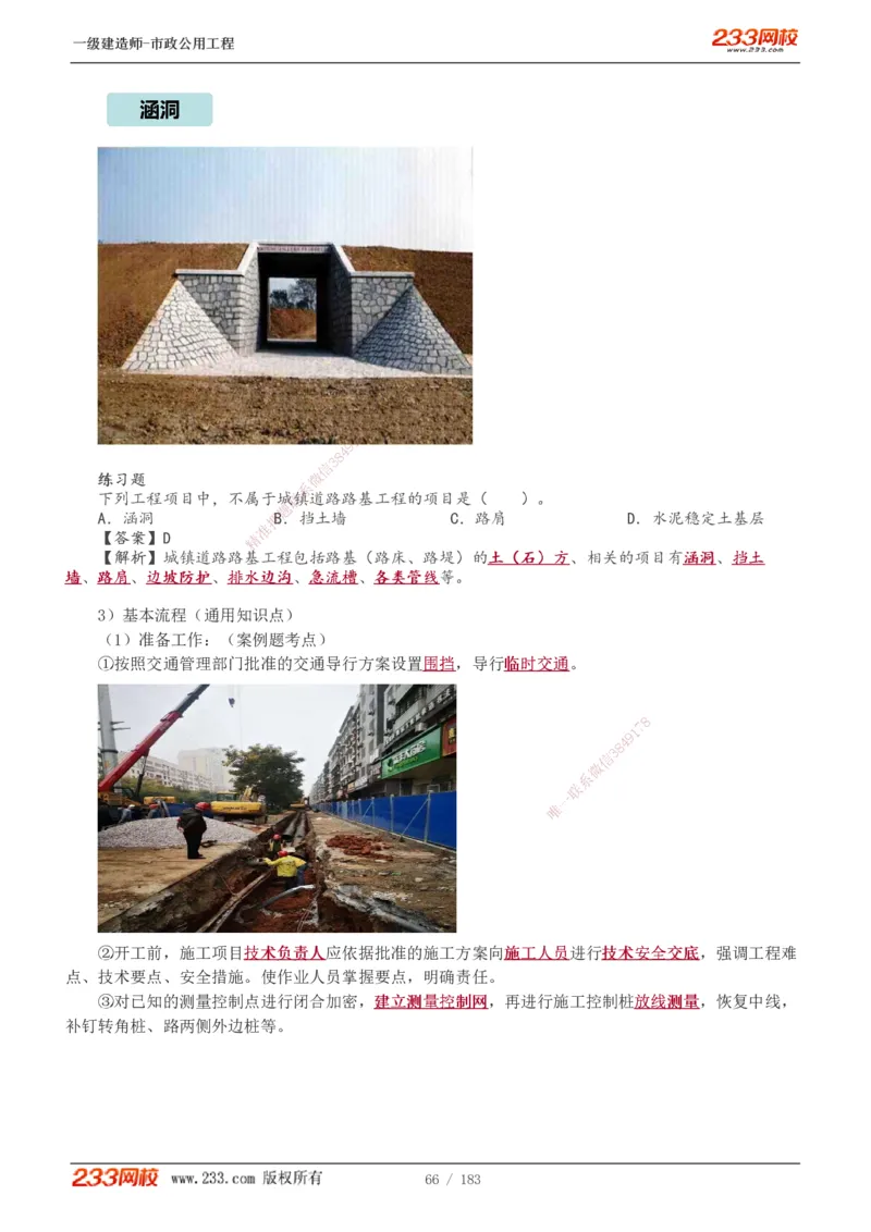1-32_2026年一级建造师_2026年一建市政_2025年一建市政SVIP_02-基础精讲✿高端面授✿深度强化_17-市政《教材精讲班》凌萍萍233
