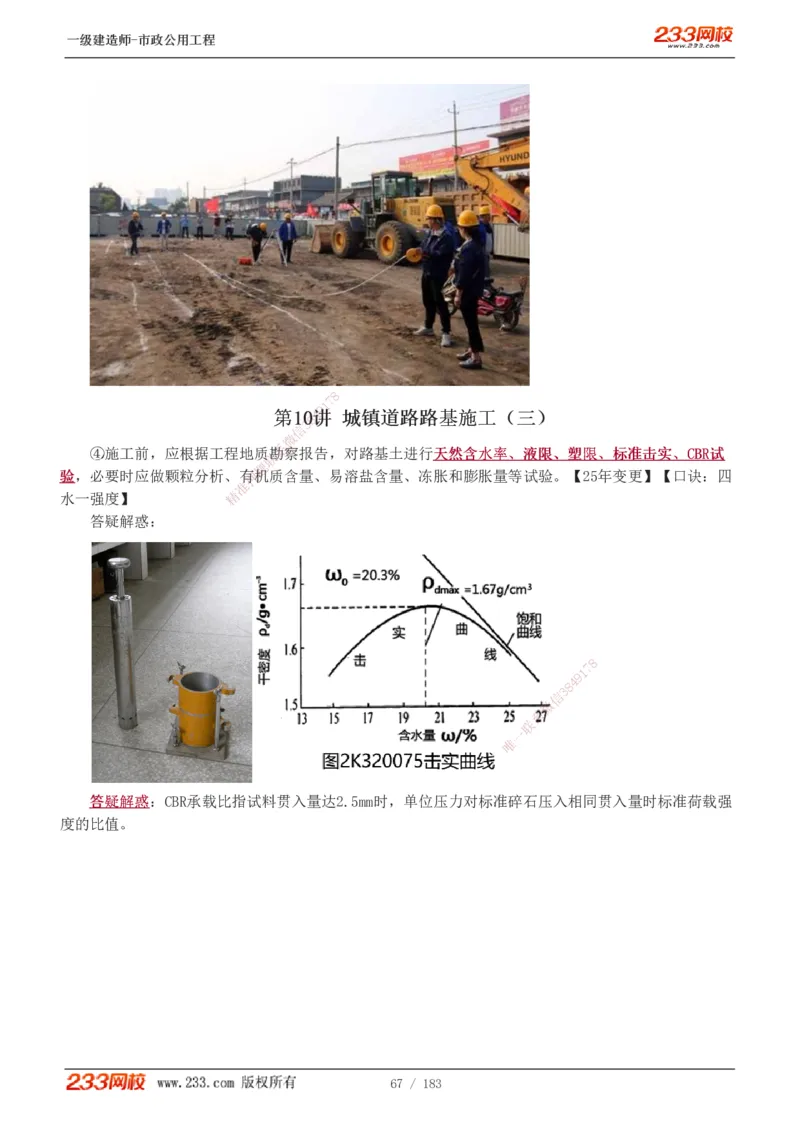 1-32_2026年一级建造师_2026年一建市政_2025年一建市政SVIP_02-基础精讲✿高端面授✿深度强化_17-市政《教材精讲班》凌萍萍233