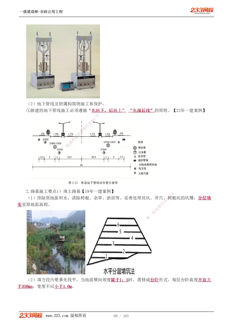 1-32_2026年一级建造师_2026年一建市政_2025年一建市政SVIP_02-基础精讲✿高端面授✿深度强化_17-市政《教材精讲班》凌萍萍233
