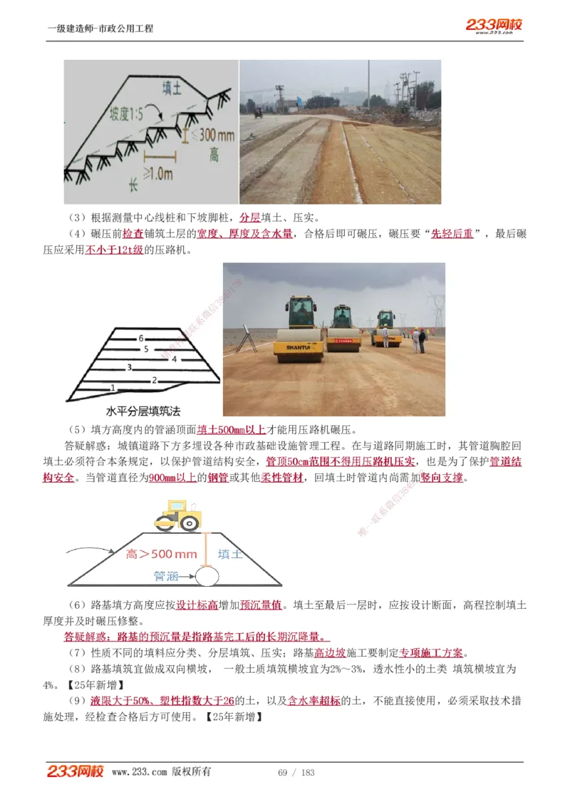1-32_2026年一级建造师_2026年一建市政_2025年一建市政SVIP_02-基础精讲✿高端面授✿深度强化_17-市政《教材精讲班》凌萍萍233
