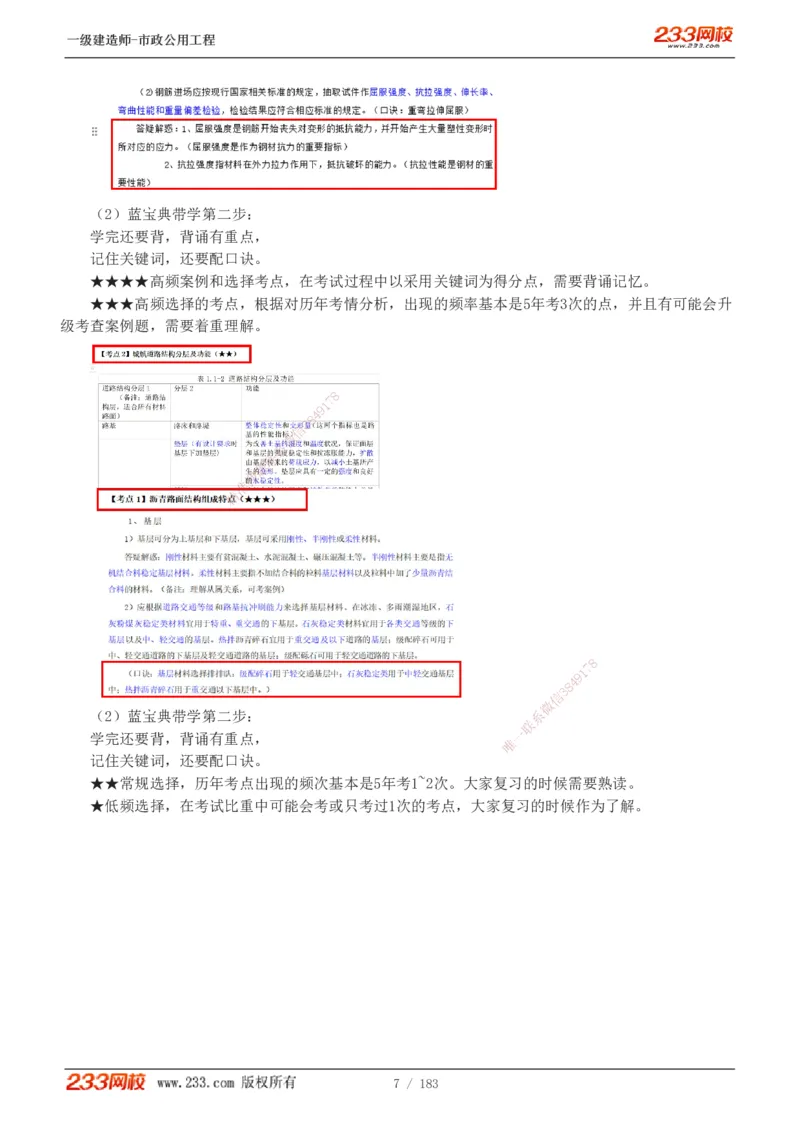 1-32_2026年一级建造师_2026年一建市政_2025年一建市政SVIP_02-基础精讲✿高端面授✿深度强化_17-市政《教材精讲班》凌萍萍233