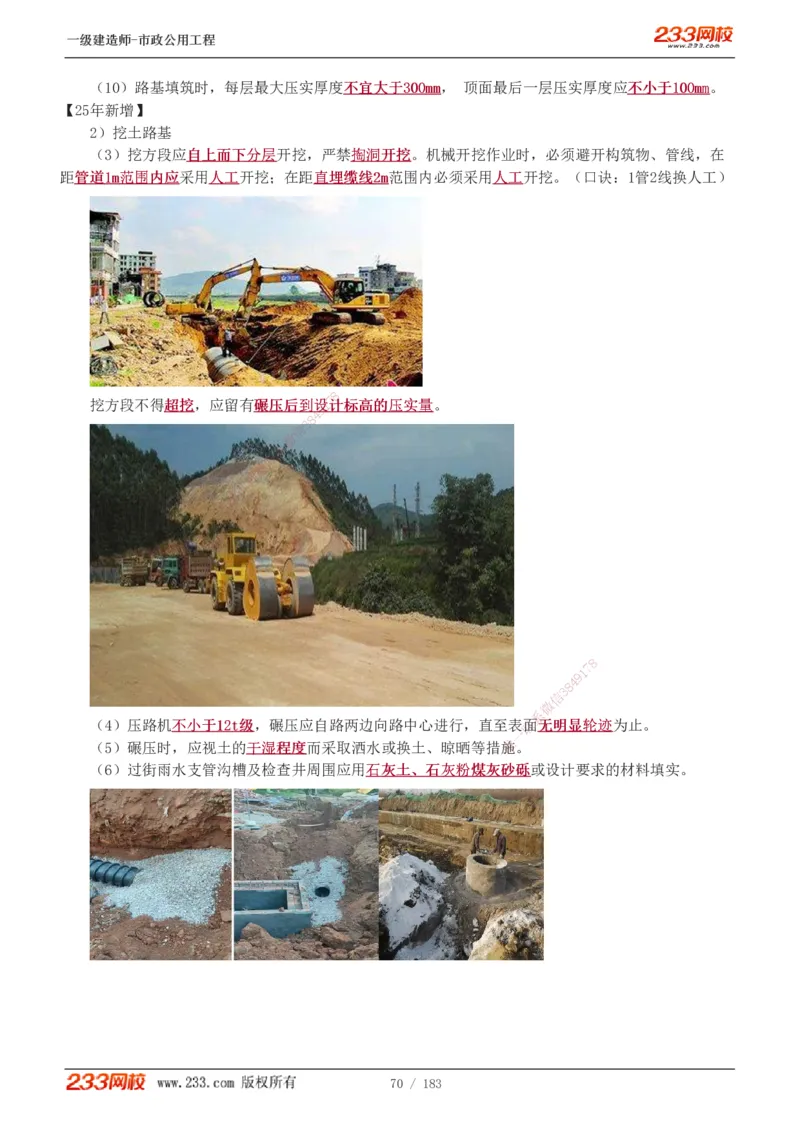 1-32_2026年一级建造师_2026年一建市政_2025年一建市政SVIP_02-基础精讲✿高端面授✿深度强化_17-市政《教材精讲班》凌萍萍233
