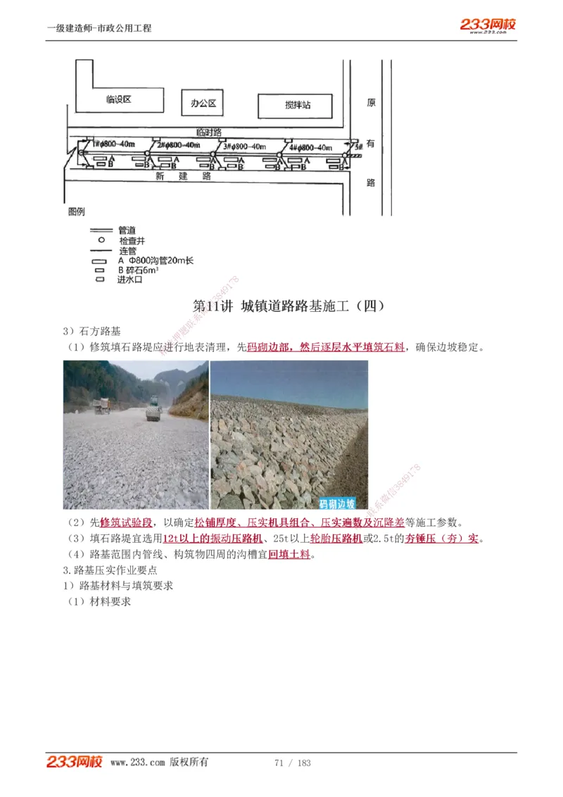 1-32_2026年一级建造师_2026年一建市政_2025年一建市政SVIP_02-基础精讲✿高端面授✿深度强化_17-市政《教材精讲班》凌萍萍233