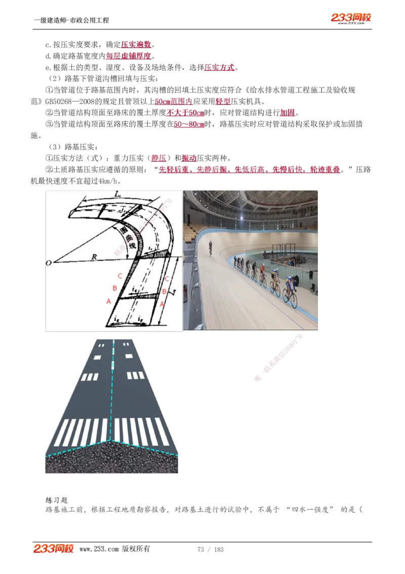 1-32_2026年一级建造师_2026年一建市政_2025年一建市政SVIP_02-基础精讲✿高端面授✿深度强化_17-市政《教材精讲班》凌萍萍233