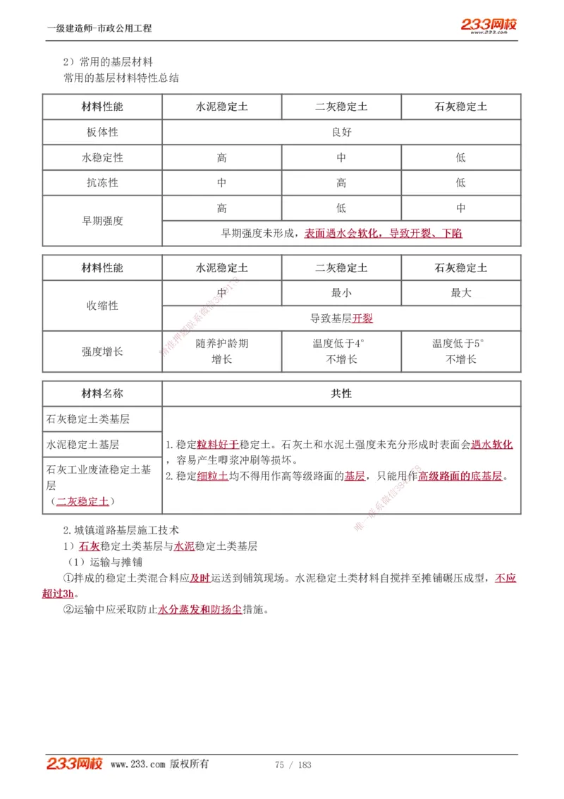 1-32_2026年一级建造师_2026年一建市政_2025年一建市政SVIP_02-基础精讲✿高端面授✿深度强化_17-市政《教材精讲班》凌萍萍233