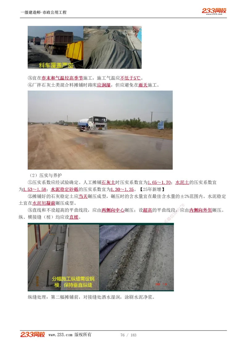 1-32_2026年一级建造师_2026年一建市政_2025年一建市政SVIP_02-基础精讲✿高端面授✿深度强化_17-市政《教材精讲班》凌萍萍233