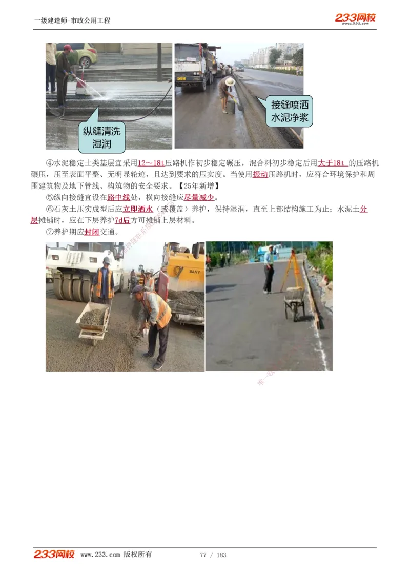 1-32_2026年一级建造师_2026年一建市政_2025年一建市政SVIP_02-基础精讲✿高端面授✿深度强化_17-市政《教材精讲班》凌萍萍233