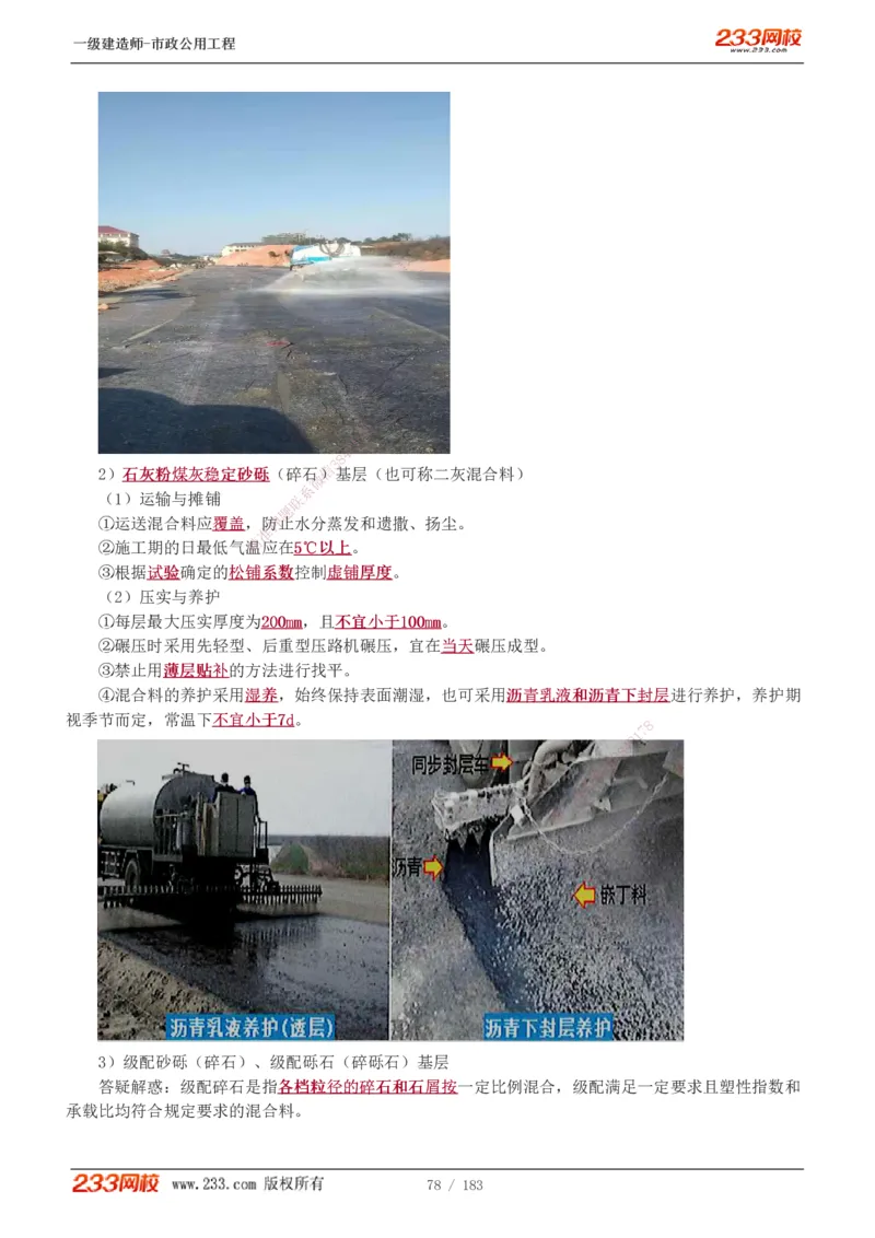 1-32_2026年一级建造师_2026年一建市政_2025年一建市政SVIP_02-基础精讲✿高端面授✿深度强化_17-市政《教材精讲班》凌萍萍233