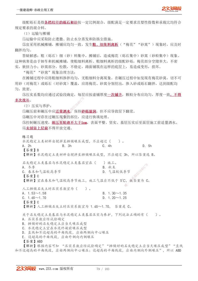 1-32_2026年一级建造师_2026年一建市政_2025年一建市政SVIP_02-基础精讲✿高端面授✿深度强化_17-市政《教材精讲班》凌萍萍233