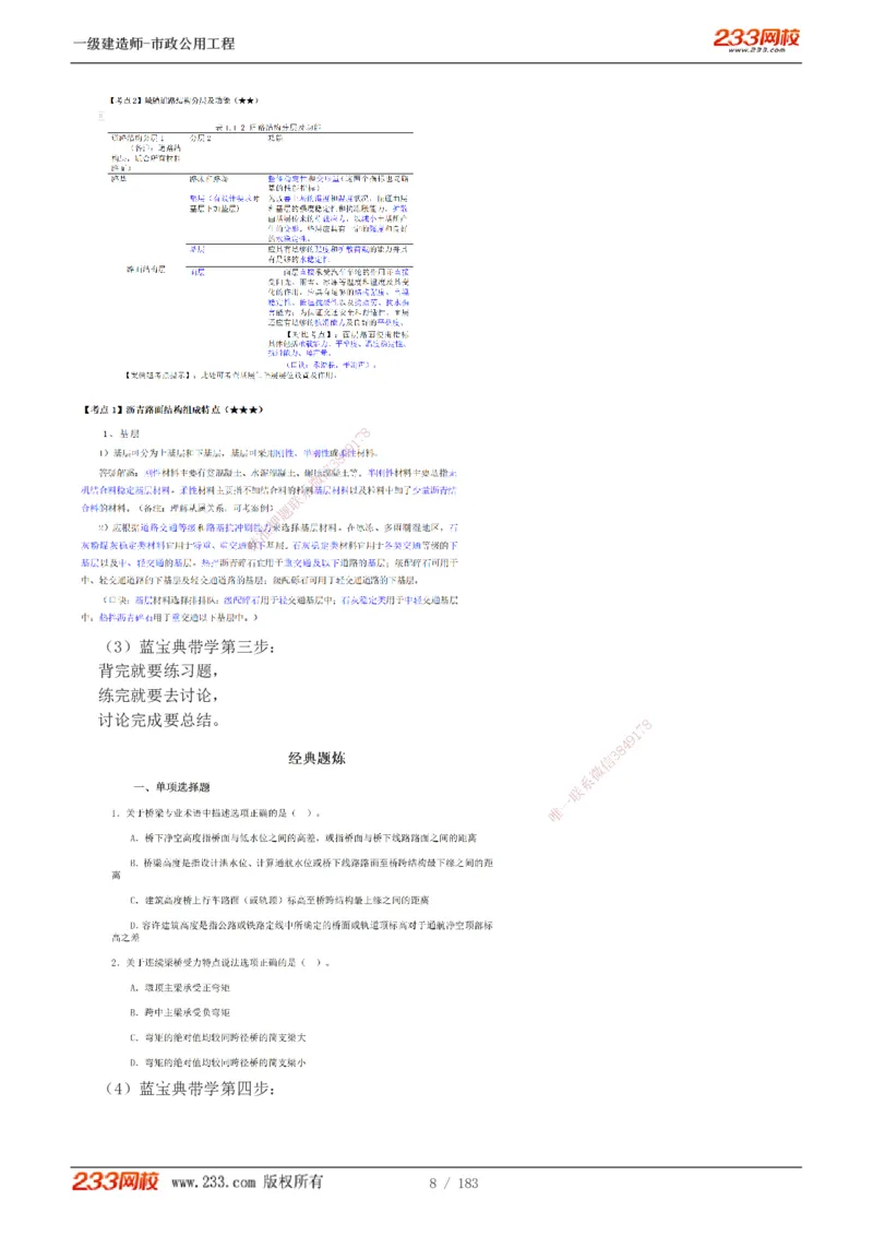 1-32_2026年一级建造师_2026年一建市政_2025年一建市政SVIP_02-基础精讲✿高端面授✿深度强化_17-市政《教材精讲班》凌萍萍233