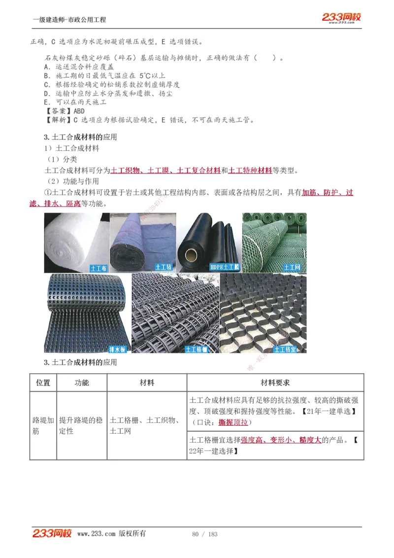 1-32_2026年一级建造师_2026年一建市政_2025年一建市政SVIP_02-基础精讲✿高端面授✿深度强化_17-市政《教材精讲班》凌萍萍233
