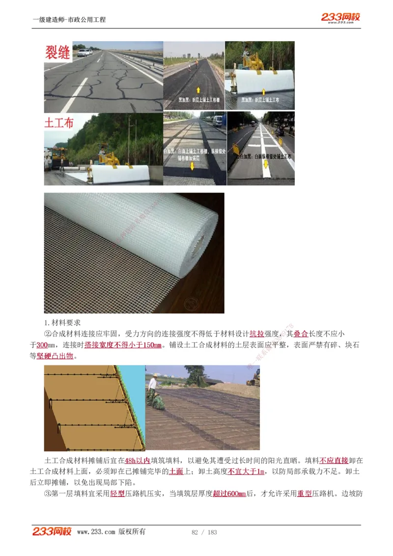 1-32_2026年一级建造师_2026年一建市政_2025年一建市政SVIP_02-基础精讲✿高端面授✿深度强化_17-市政《教材精讲班》凌萍萍233