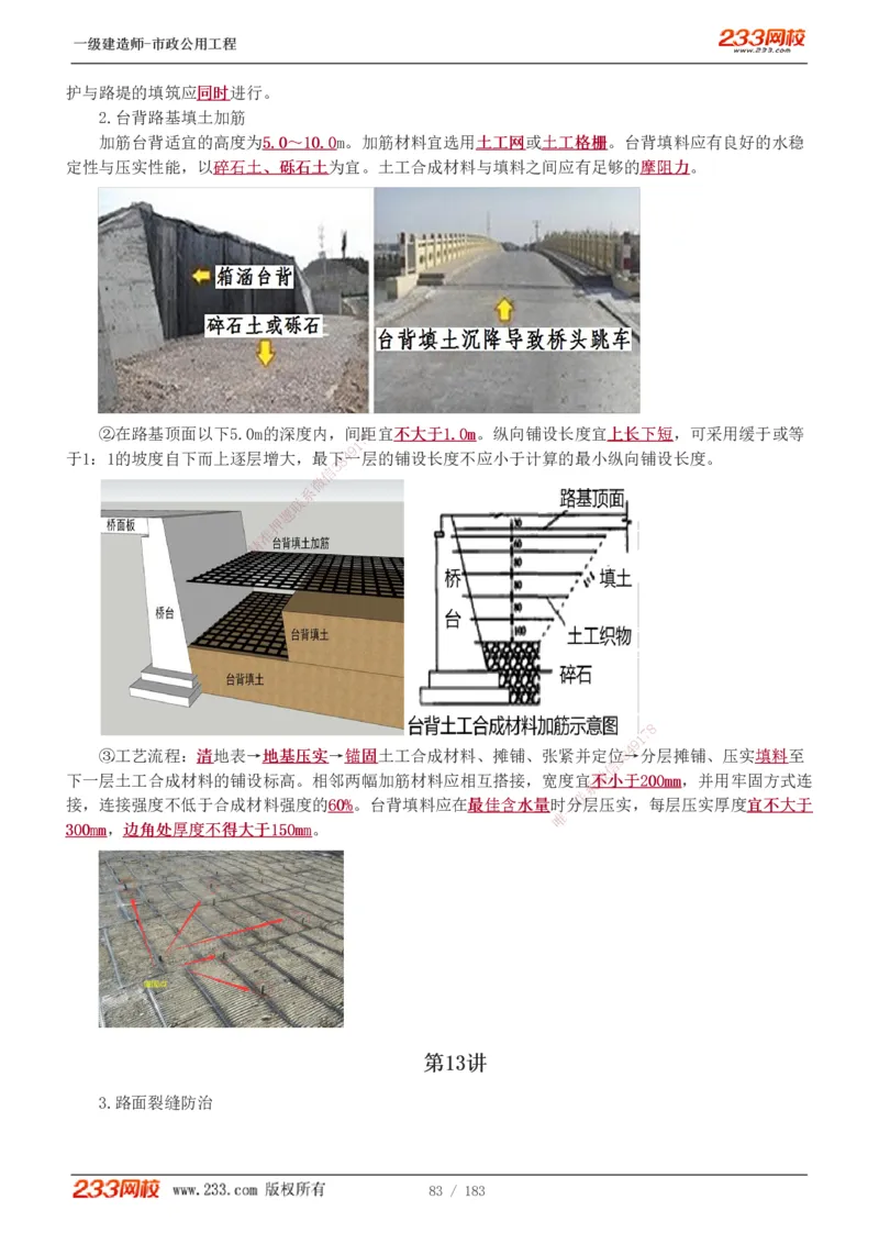 1-32_2026年一级建造师_2026年一建市政_2025年一建市政SVIP_02-基础精讲✿高端面授✿深度强化_17-市政《教材精讲班》凌萍萍233