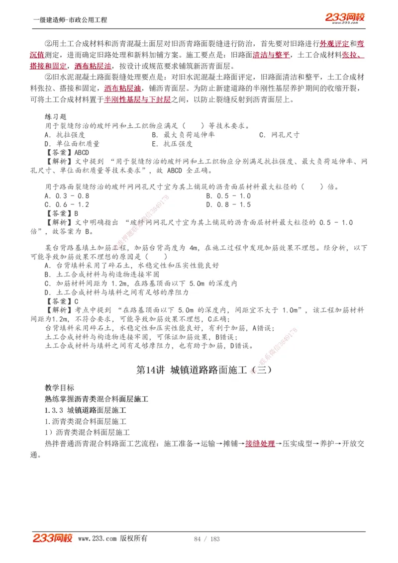 1-32_2026年一级建造师_2026年一建市政_2025年一建市政SVIP_02-基础精讲✿高端面授✿深度强化_17-市政《教材精讲班》凌萍萍233
