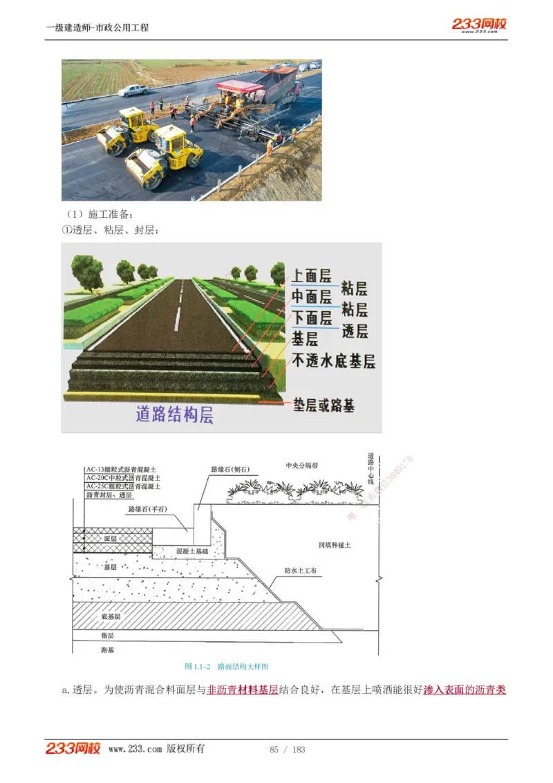 1-32_2026年一级建造师_2026年一建市政_2025年一建市政SVIP_02-基础精讲✿高端面授✿深度强化_17-市政《教材精讲班》凌萍萍233